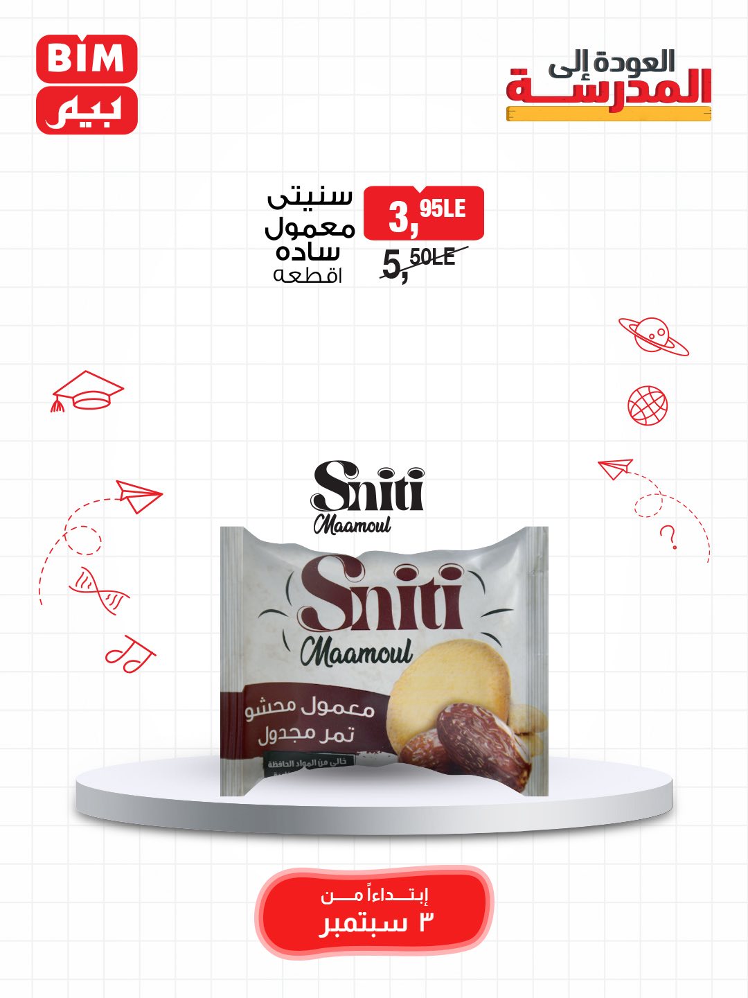 bim offers from 2sep to 3sep 2025 عروض بيم من 2 سبتمبر حتى 3 سبتمبر 2025 صفحة رقم 9